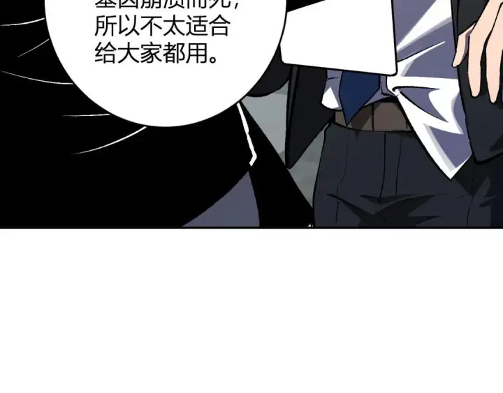 《全民末日：我，病毒君王》第120话 我愿一试图91