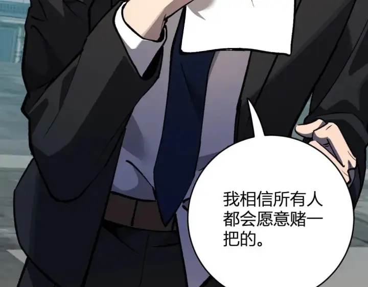 《全民末日：我，病毒君王》第120话 我愿一试图96