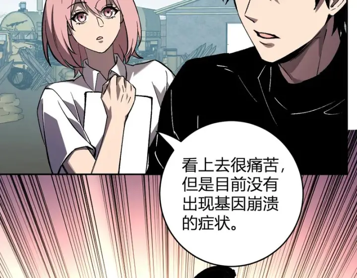 《全民末日：我，病毒君王》第121话 大妖血脉！前往供电所！图33