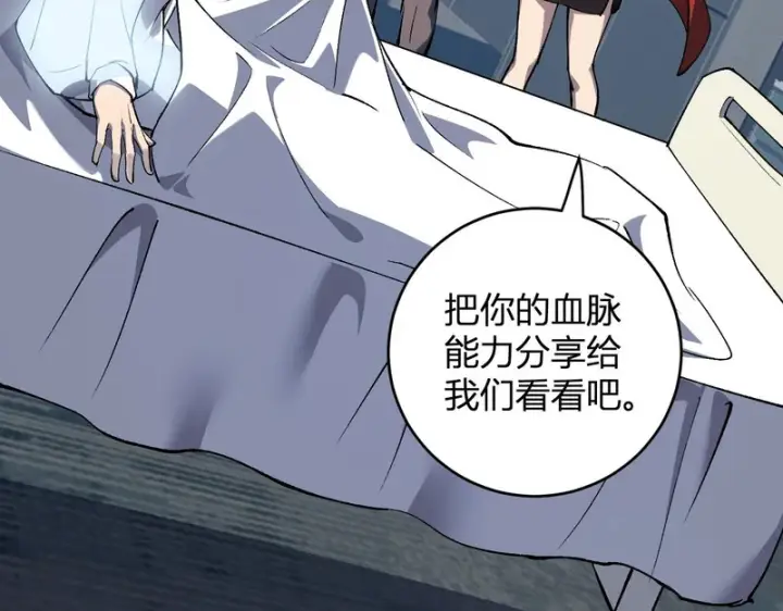 《全民末日：我，病毒君王》第121话 大妖血脉！前往供电所！图41