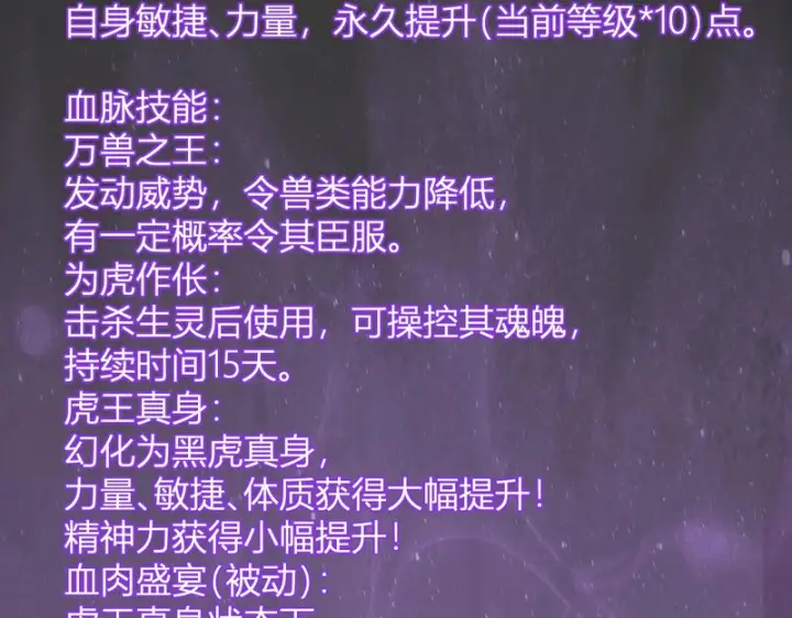 《全民末日：我，病毒君王》第121话 大妖血脉！前往供电所！图45