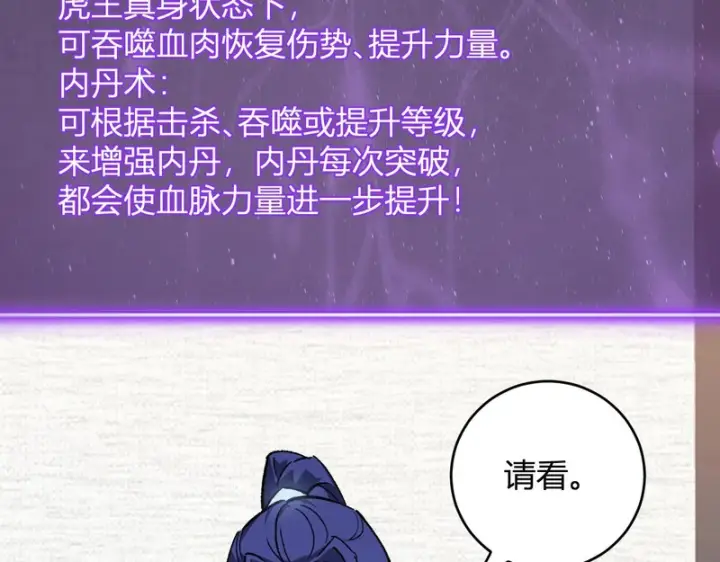 《全民末日：我，病毒君王》第121话 大妖血脉！前往供电所！图46