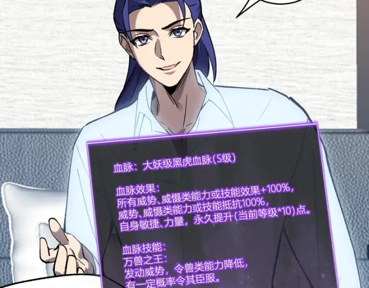 《全民末日：我，病毒君王》第121话 大妖血脉！前往供电所！图47