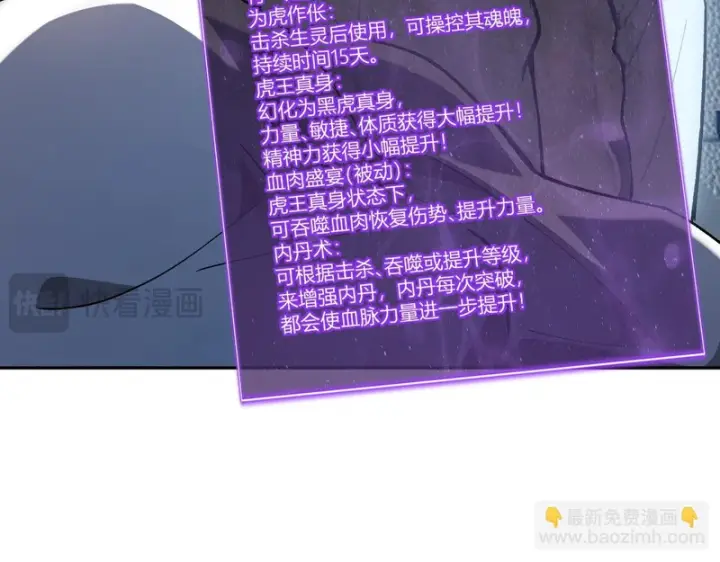 《全民末日：我，病毒君王》第121话 大妖血脉！前往供电所！图48