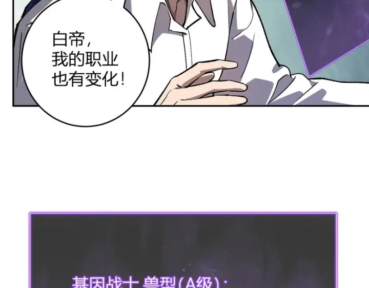 《全民末日：我，病毒君王》第121话 大妖血脉！前往供电所！图52
