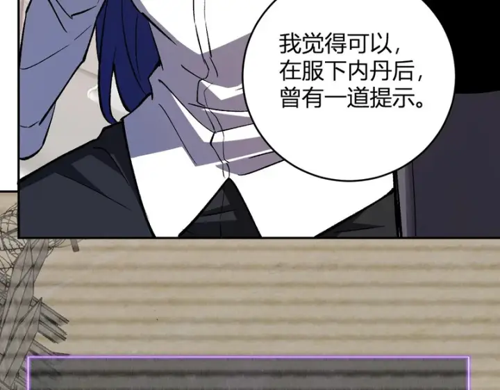 《全民末日：我，病毒君王》第121话 大妖血脉！前往供电所！图60