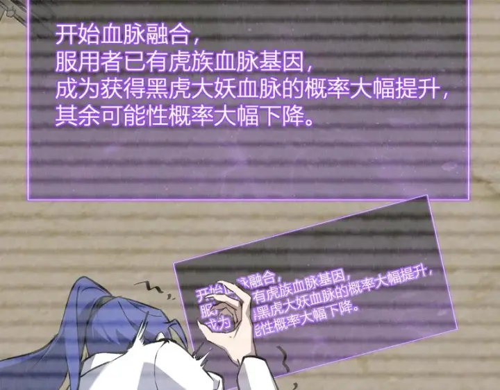 《全民末日：我，病毒君王》第121话 大妖血脉！前往供电所！图61