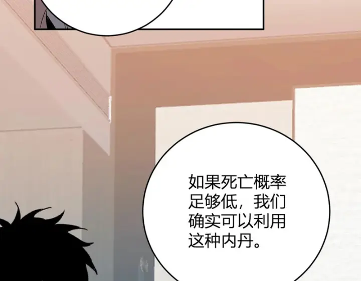 《全民末日：我，病毒君王》第121话 大妖血脉！前往供电所！图65