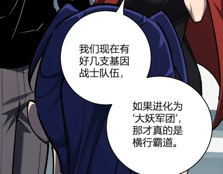 《全民末日：我，病毒君王》第121话 大妖血脉！前往供电所！图67