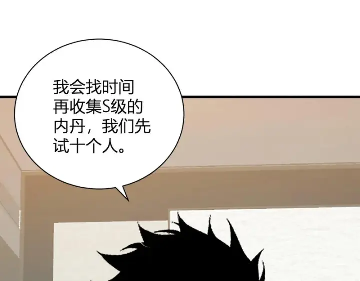 《全民末日：我，病毒君王》第121话 大妖血脉！前往供电所！图69