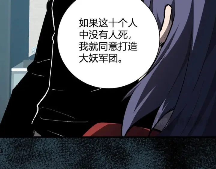 《全民末日：我，病毒君王》第121话 大妖血脉！前往供电所！图71