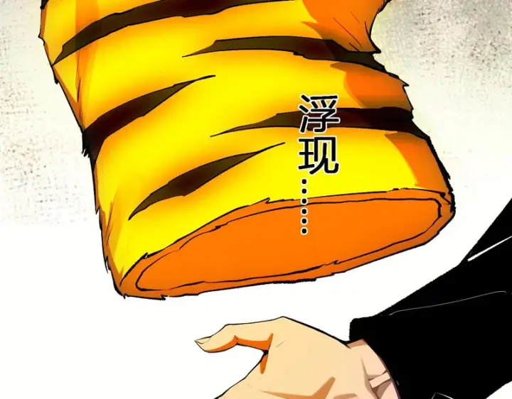 《全民末日：我，病毒君王》第121话 大妖血脉！前往供电所！图73