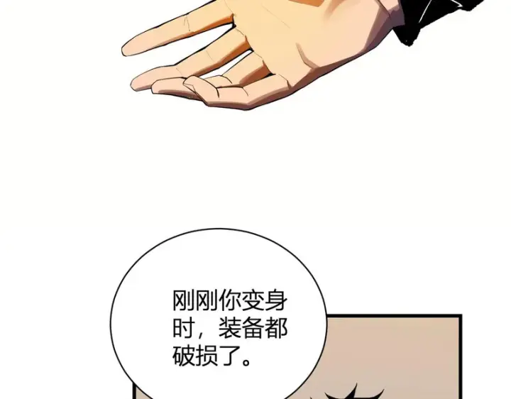 《全民末日：我，病毒君王》第121话 大妖血脉！前往供电所！图74
