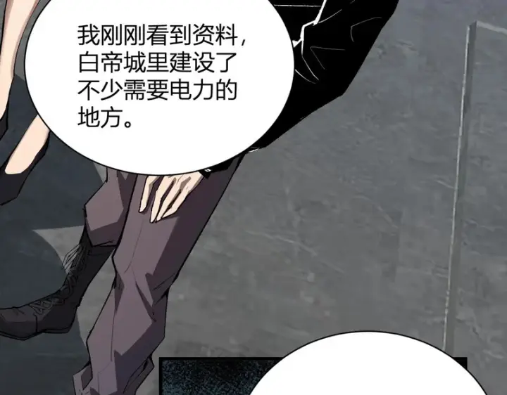 《全民末日：我，病毒君王》第121话 大妖血脉！前往供电所！图97