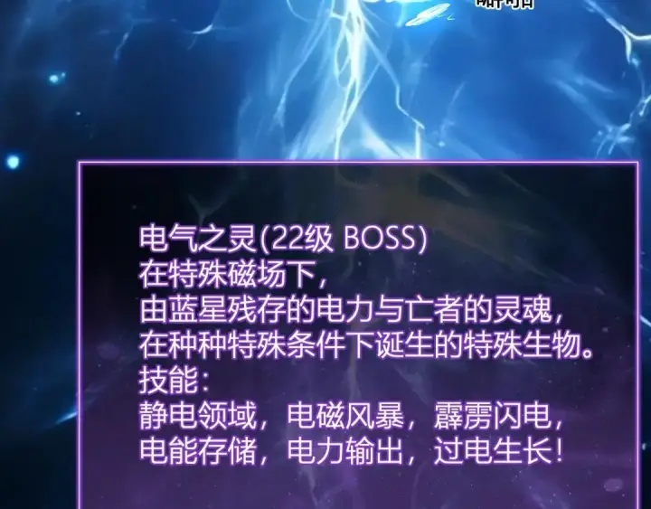 《全民末日：我，病毒君王》第122话 电气之灵，速通供电所！图14