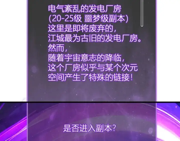 《全民末日：我，病毒君王》第122话 电气之灵，速通供电所！图45