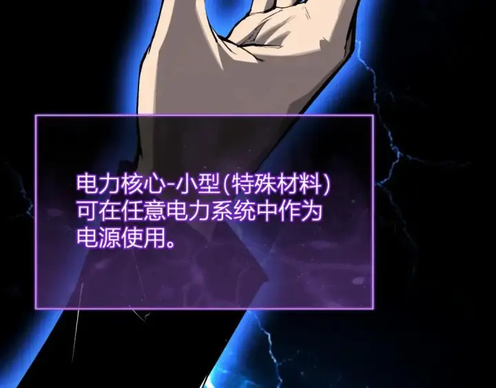 《全民末日：我，病毒君王》第122话 电气之灵，速通供电所！图84