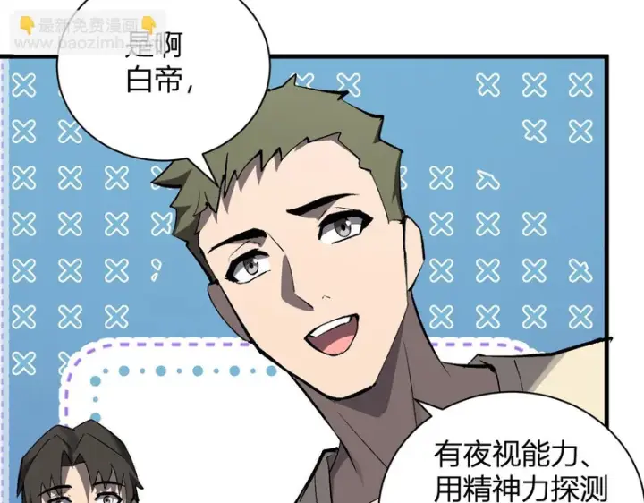 《全民末日：我，病毒君王》第123话 都亮起来吧！图106