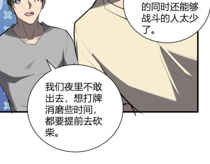 《全民末日：我，病毒君王》第123话 都亮起来吧！图107