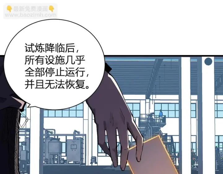 《全民末日：我，病毒君王》第123话 都亮起来吧！图11