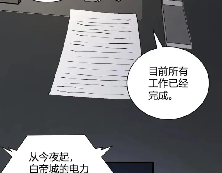 《全民末日：我，病毒君王》第123话 都亮起来吧！图113