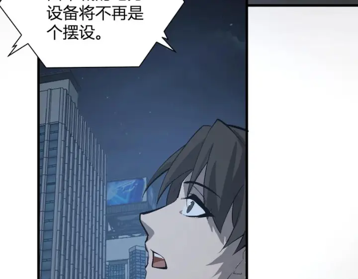 《全民末日：我，病毒君王》第123话 都亮起来吧！图114