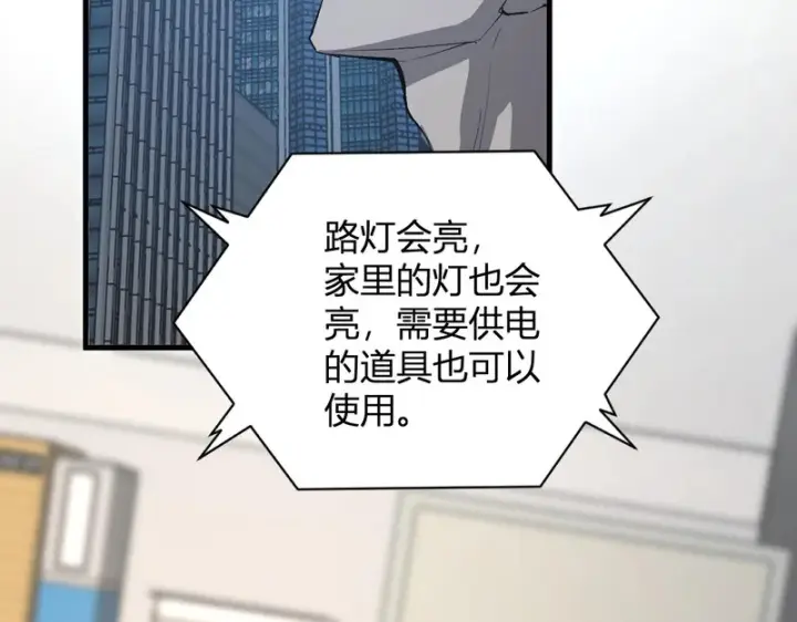 《全民末日：我，病毒君王》第123话 都亮起来吧！图115