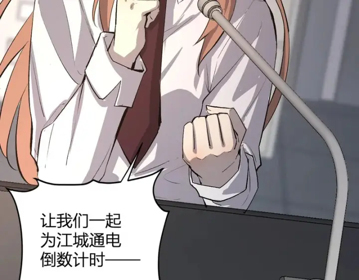 《全民末日：我，病毒君王》第123话 都亮起来吧！图117