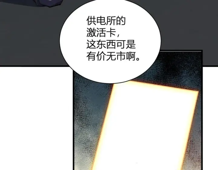《全民末日：我，病毒君王》第123话 都亮起来吧！图15