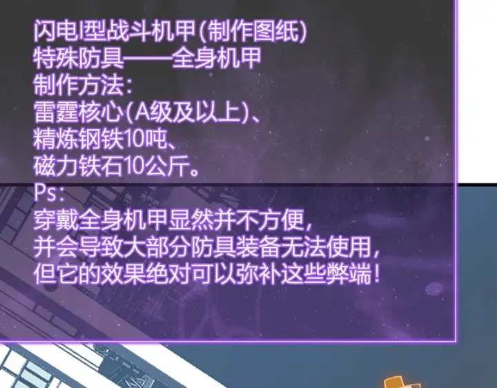 《全民末日：我，病毒君王》第123话 都亮起来吧！图19