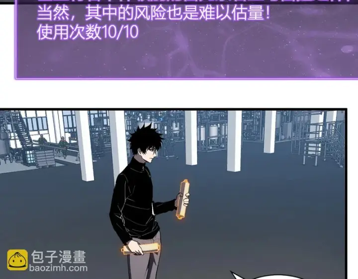 《全民末日：我，病毒君王》第123话 都亮起来吧！图22