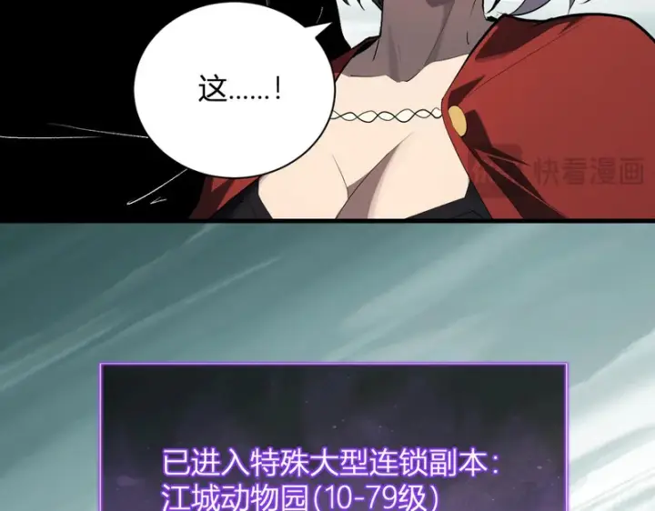 《全民末日：我，病毒君王》第123话 都亮起来吧！图74