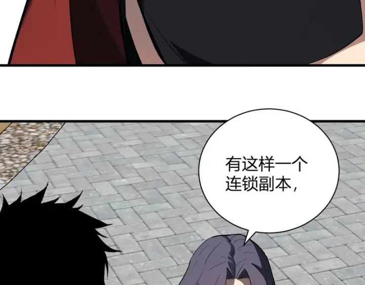 《全民末日：我，病毒君王》第123话 都亮起来吧！图83