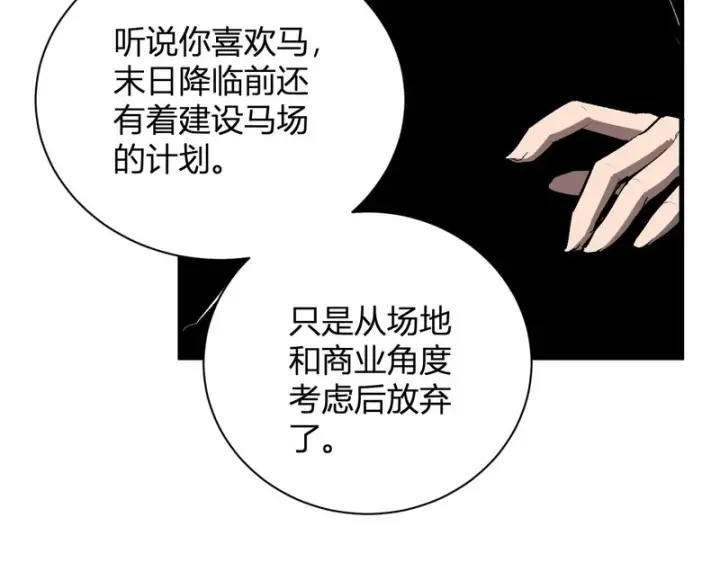 《全民末日：我，病毒君王》第123话 都亮起来吧！图87