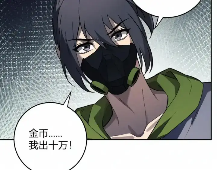 《全民末日：我，病毒君王》第124话 第二次拍卖会！使者到来！图107