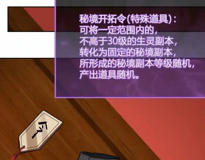 《全民末日：我，病毒君王》第124话 第二次拍卖会！使者到来！图109