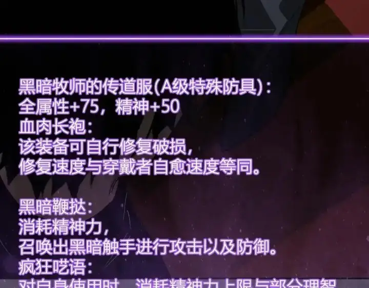 《全民末日：我，病毒君王》第124话 第二次拍卖会！使者到来！图111