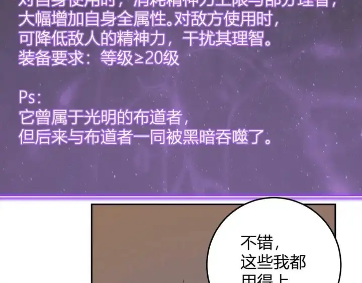 《全民末日：我，病毒君王》第124话 第二次拍卖会！使者到来！图112