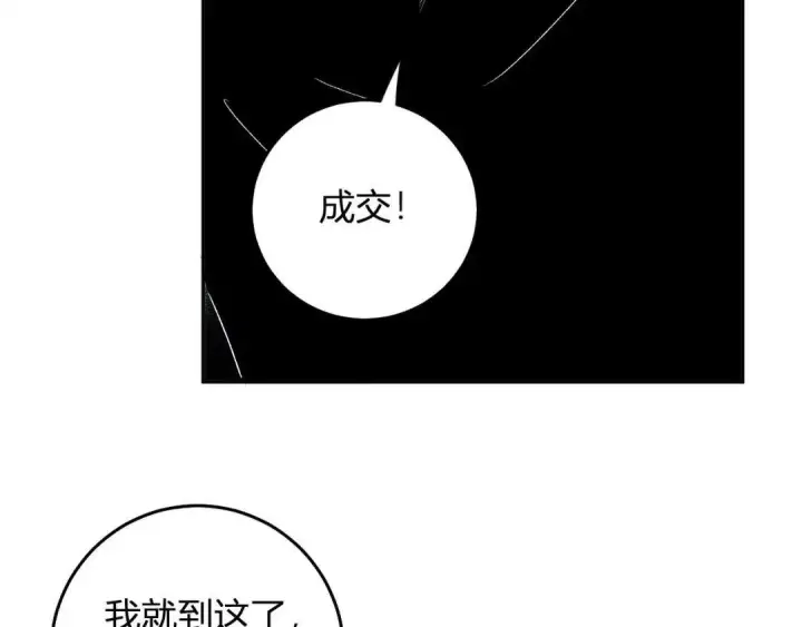 《全民末日：我，病毒君王》第124话 第二次拍卖会！使者到来！图114