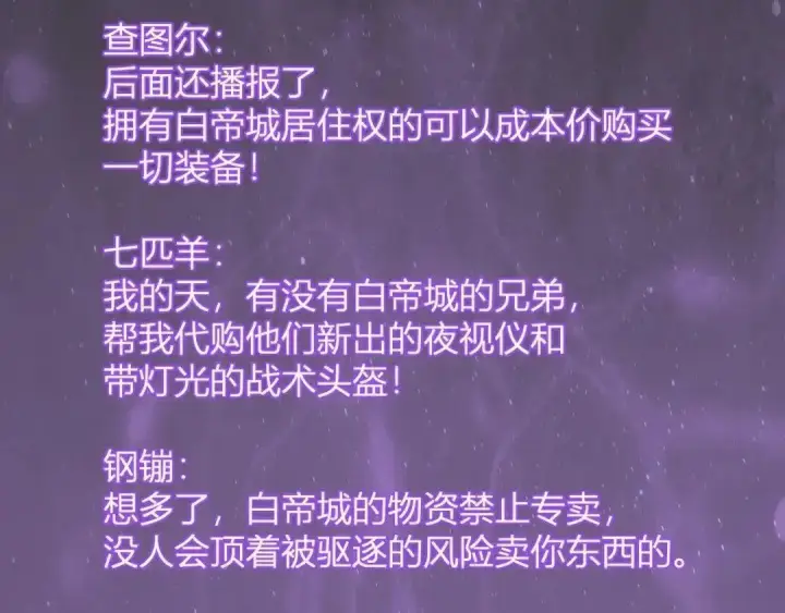 《全民末日：我，病毒君王》第124话 第二次拍卖会！使者到来！图18