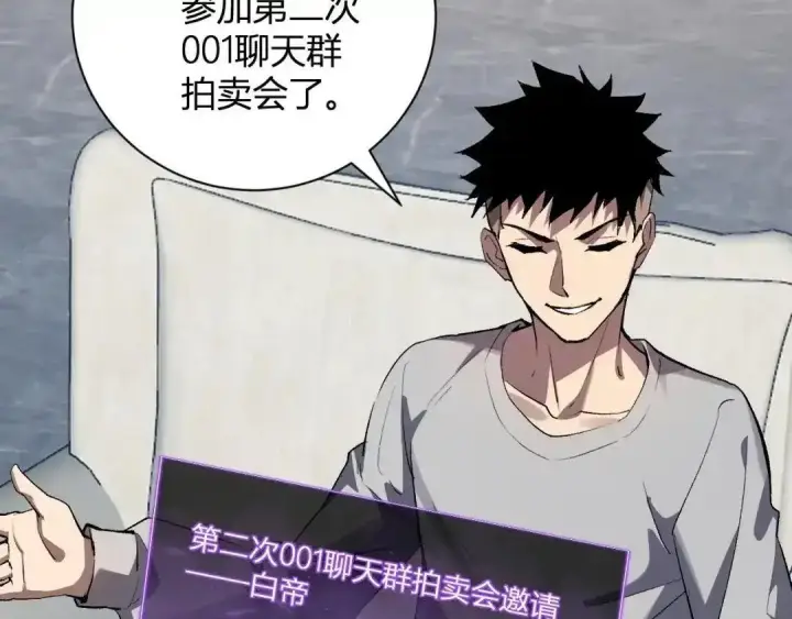 《全民末日：我，病毒君王》第124话 第二次拍卖会！使者到来！图36