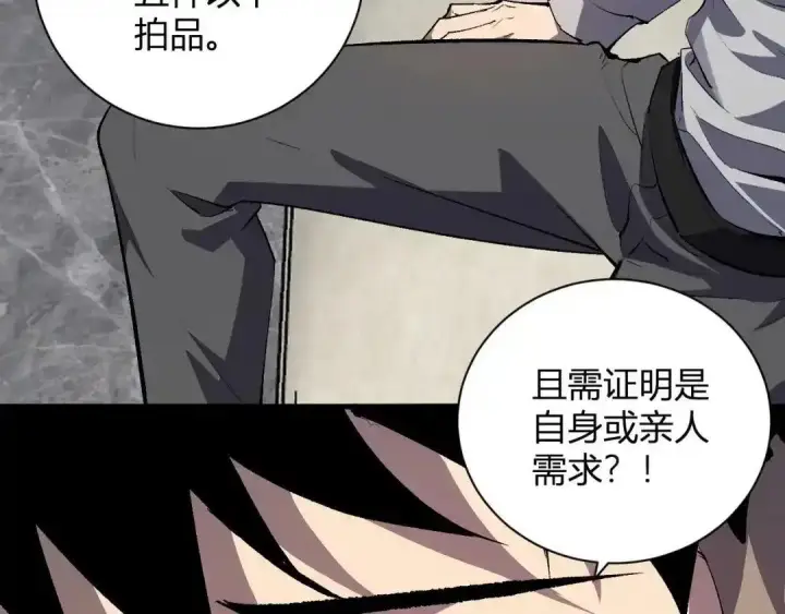 《全民末日：我，病毒君王》第124话 第二次拍卖会！使者到来！图42
