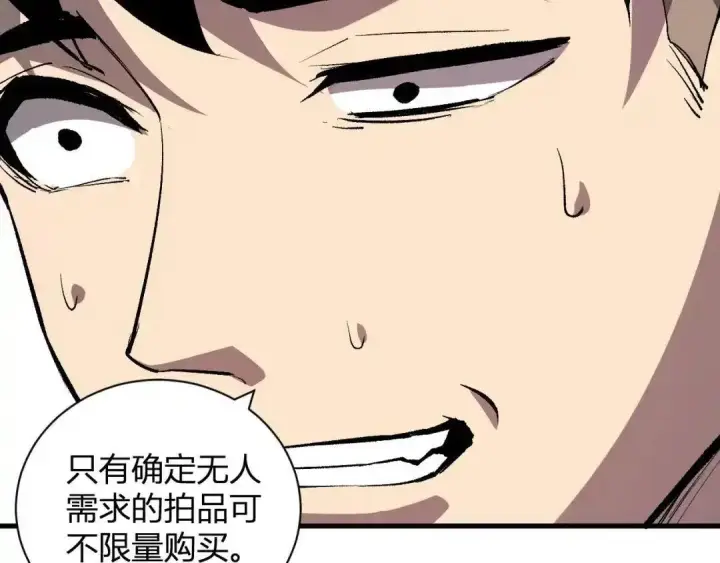 《全民末日：我，病毒君王》第124话 第二次拍卖会！使者到来！图43