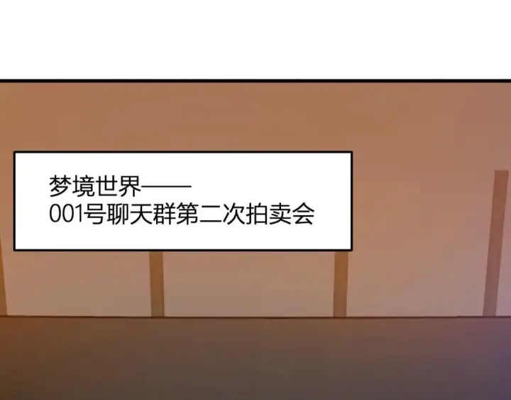 《全民末日：我，病毒君王》第124话 第二次拍卖会！使者到来！图50
