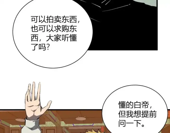 《全民末日：我，病毒君王》第124话 第二次拍卖会！使者到来！图54