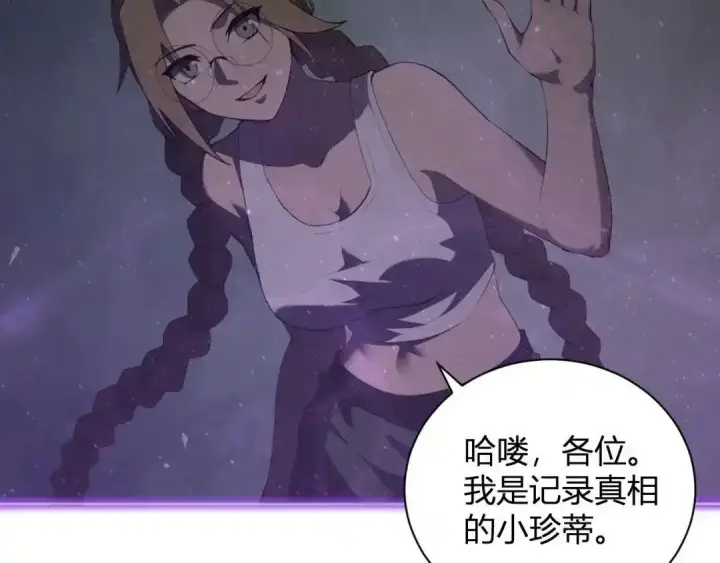 《全民末日：我，病毒君王》第124话 第二次拍卖会！使者到来！图6