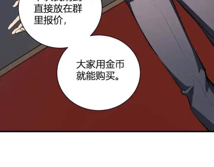 《全民末日：我，病毒君王》第124话 第二次拍卖会！使者到来！图63