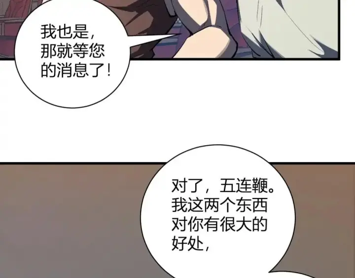《全民末日：我，病毒君王》第124话 第二次拍卖会！使者到来！图65
