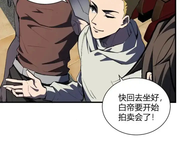 《全民末日：我，病毒君王》第124话 第二次拍卖会！使者到来！图76