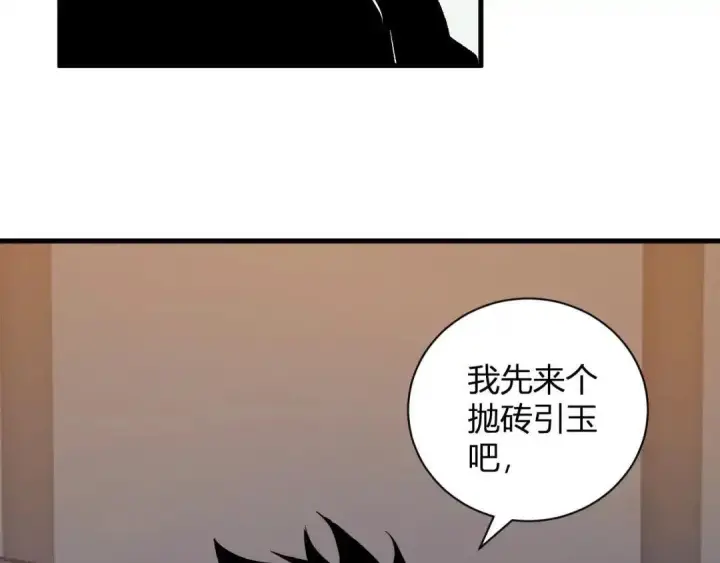 《全民末日：我，病毒君王》第124话 第二次拍卖会！使者到来！图79